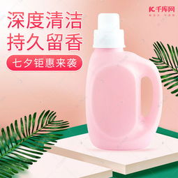 七夕情人節(jié)洗衣液家居用品清潔用品電商主圖海報模板下載 千庫網